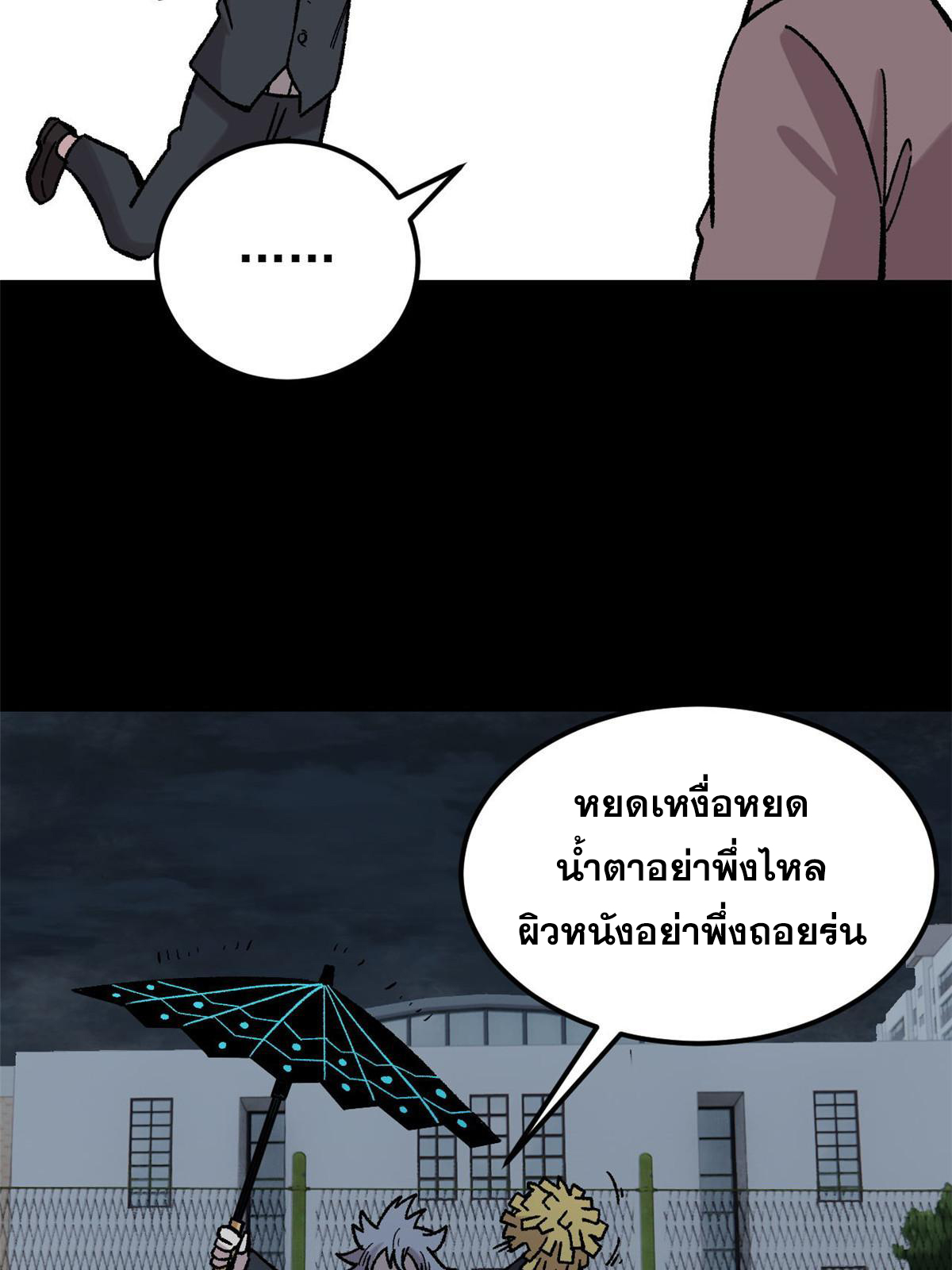ผู้เล่นสุดโฉด ตอนที่ 40 หน้า 28