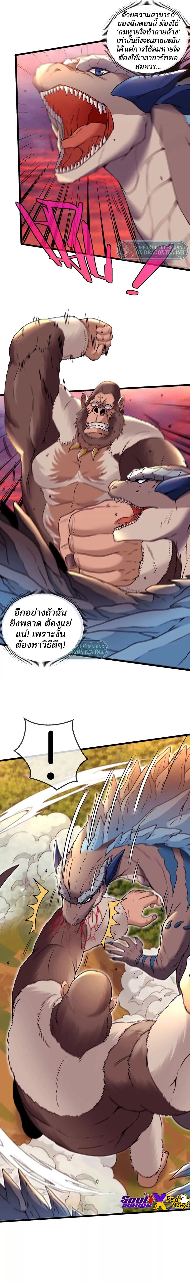 เกิดใหม่เป็นก็อตซิลล่า ( Reborn as a monster ) ตอนที่ 5 หน้า 8