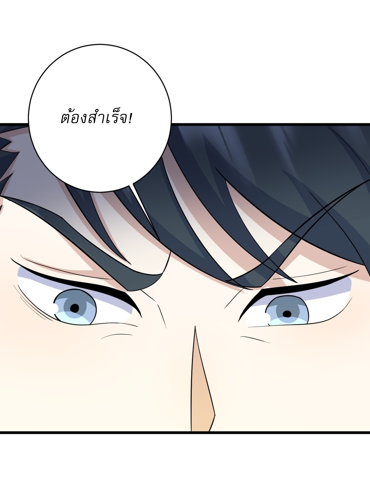 เก็บตัวร้อยปี จากนี้พี่ขอเทพ! INVINCIBLE AFTER A HUNDRED YEARS OF SECLUSION ตอนที่ 157 หน้า 29