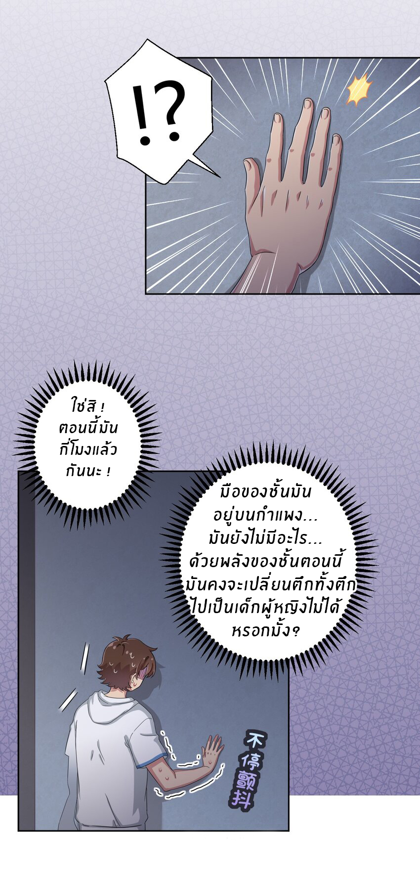 What is the use of God giving me this embarrassing superpower? ตอนที่ 37 หน้า 30