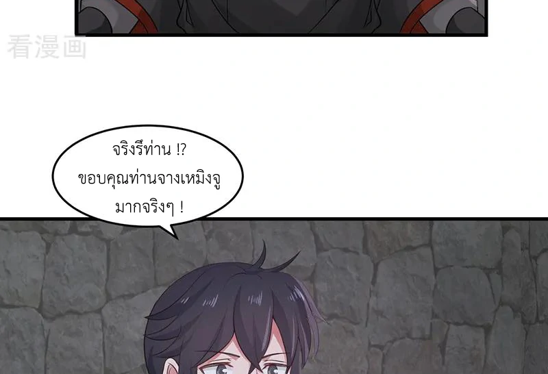 Chaos Alchemist (วิบัติการณ์เทพเซียนโอสถ) ตอนที่ 85 หน้า 42