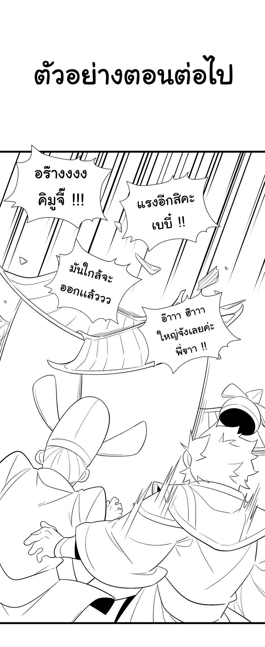 ชะตาฟ้าสั่งให้ข้าเป็นเทพ ตอนที่ 7 หน้า 30