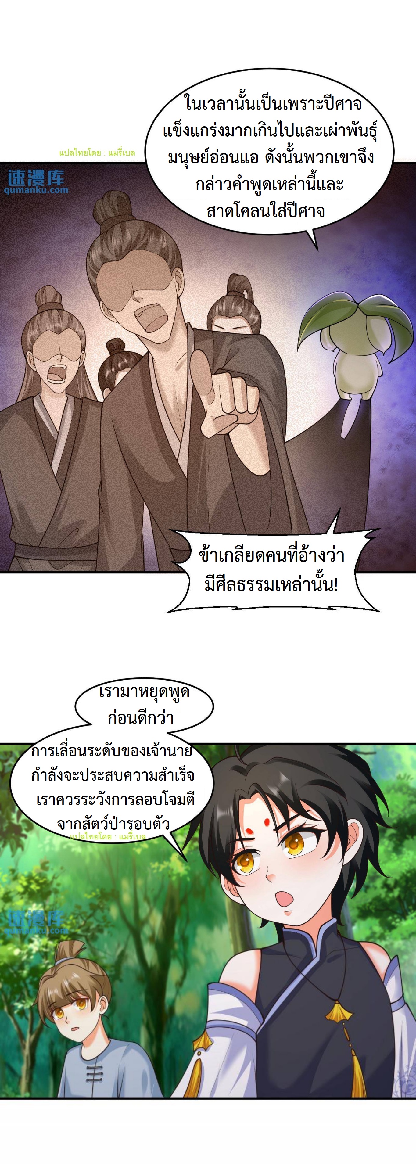 ปีศาจที่ไร้เทียมทานในโลก ตอนที่ 123 หน้า 7