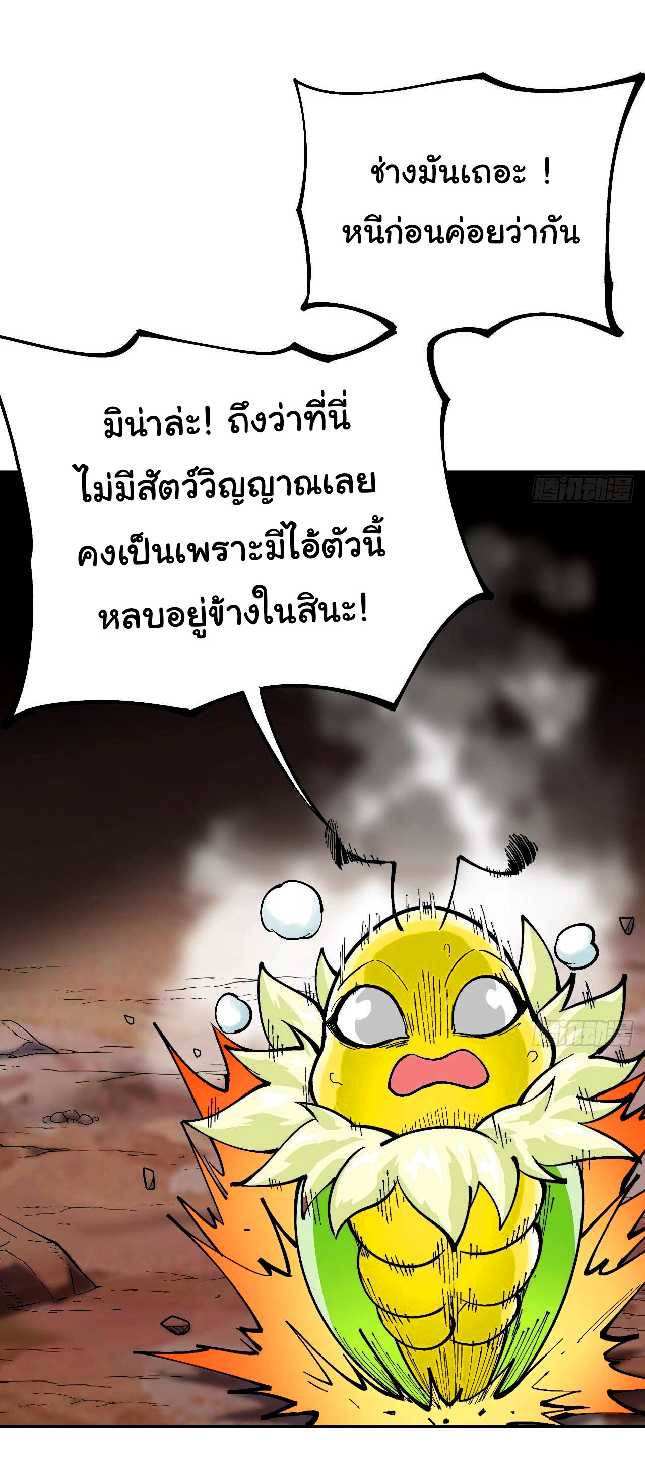 ข้าคือผู้ไร้พ่ายในใต้หล้า วิวัฒนาการเถอะ เจ้าหนอนสุดแกร่ง ตอนที่ 2 หน้า 77