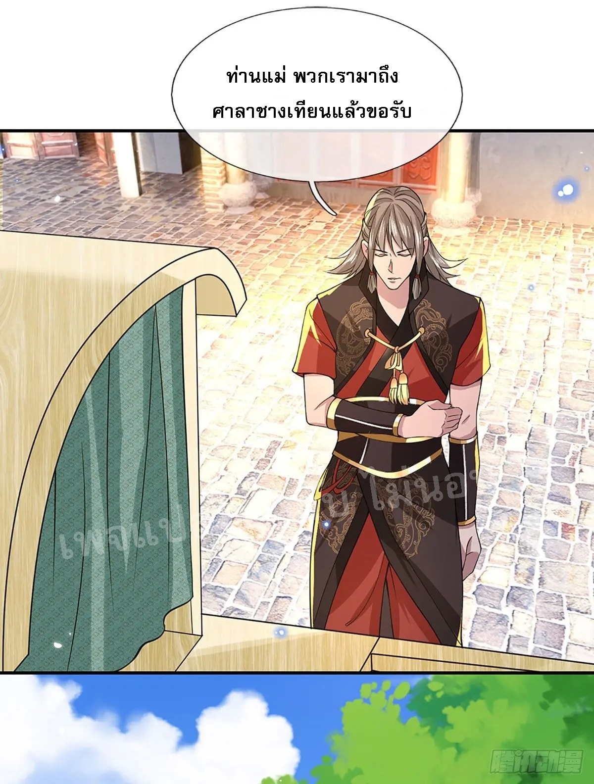 ราชันย์เทพยุทธ์มังกรผงาดฟ้า ตอนที่ 37 หน้า 18