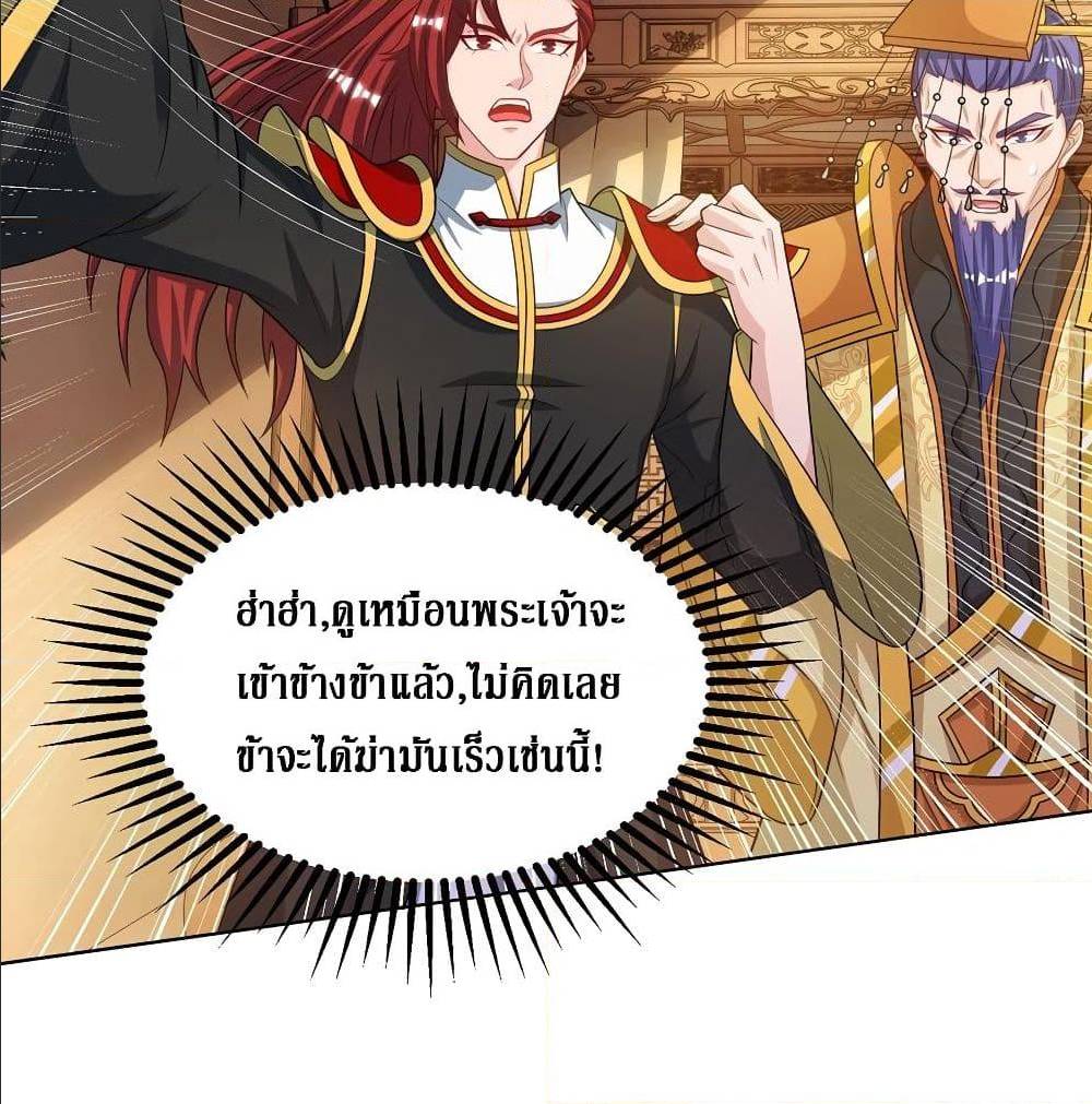 Dominate The Three Realms ตอนที่ 121 หน้า 26