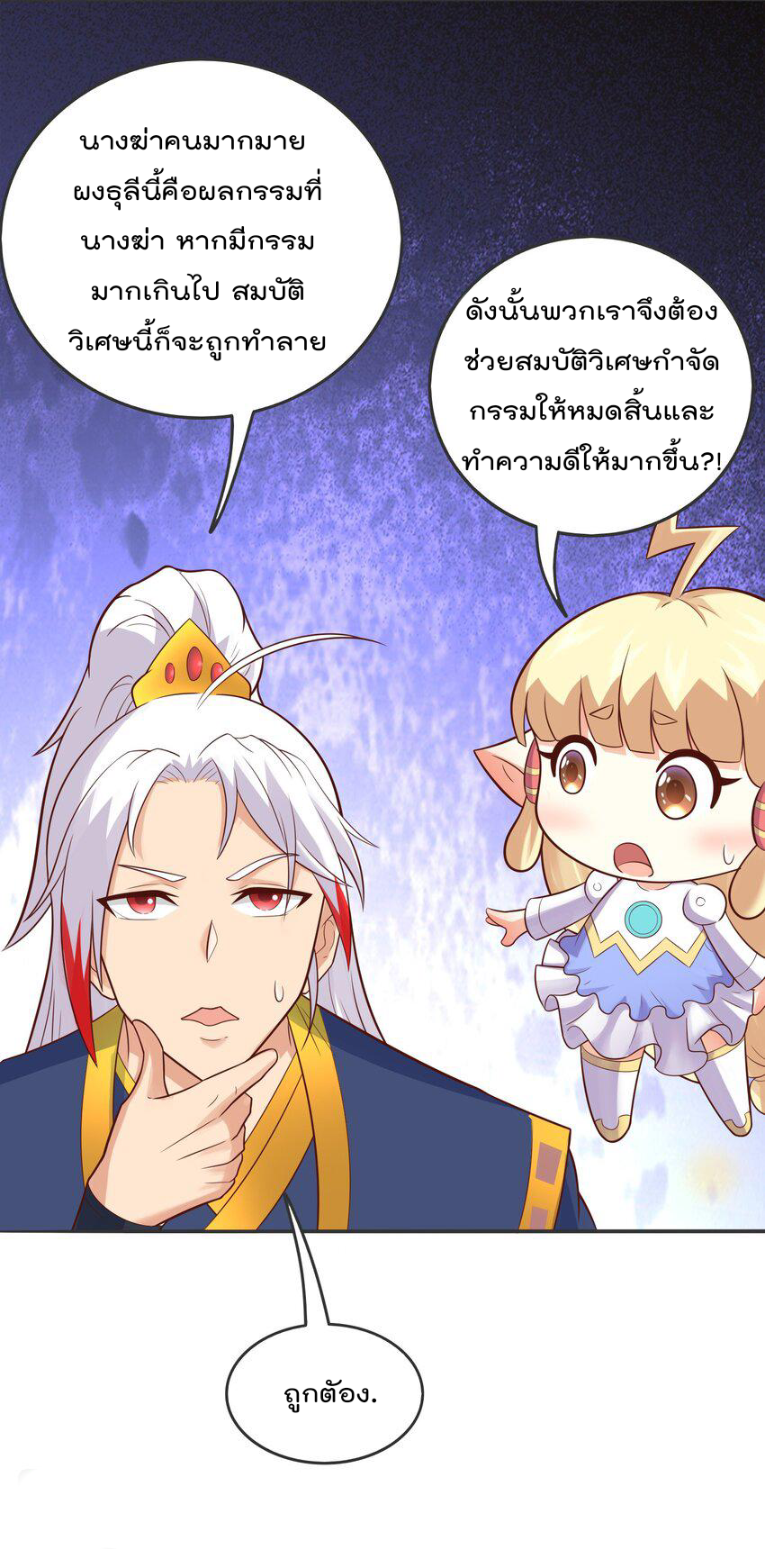 สมบัติทั้งหมดที่ข้าทิ้งไปตอนนี้กลายเป็นผู้หญิงไปซะแล้ว (ชนต้นฉบับ) ตอนที่ 29 หน้า 46