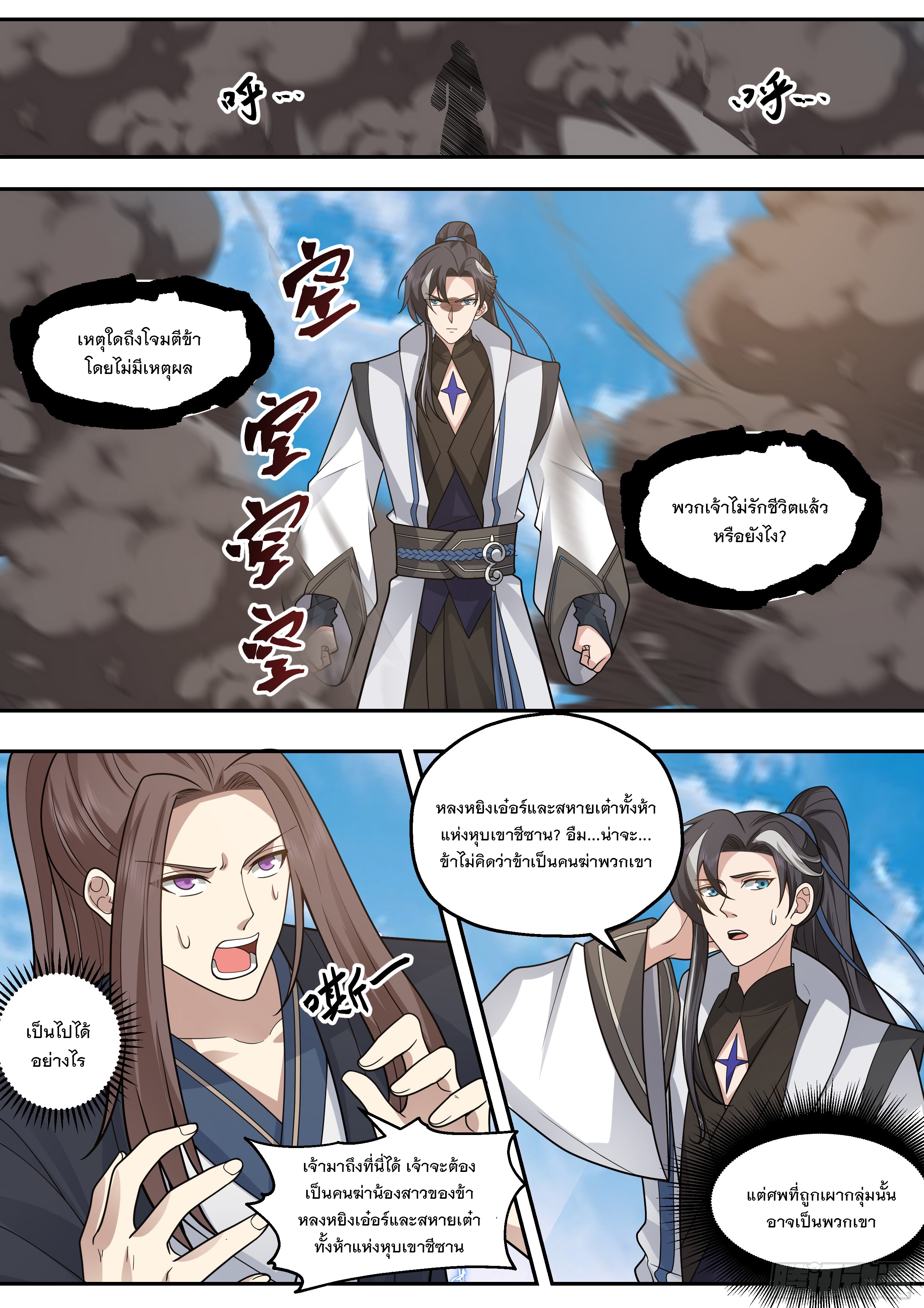 The Big Player of The Demon Clan ตอนที่ 11 หน้า 5