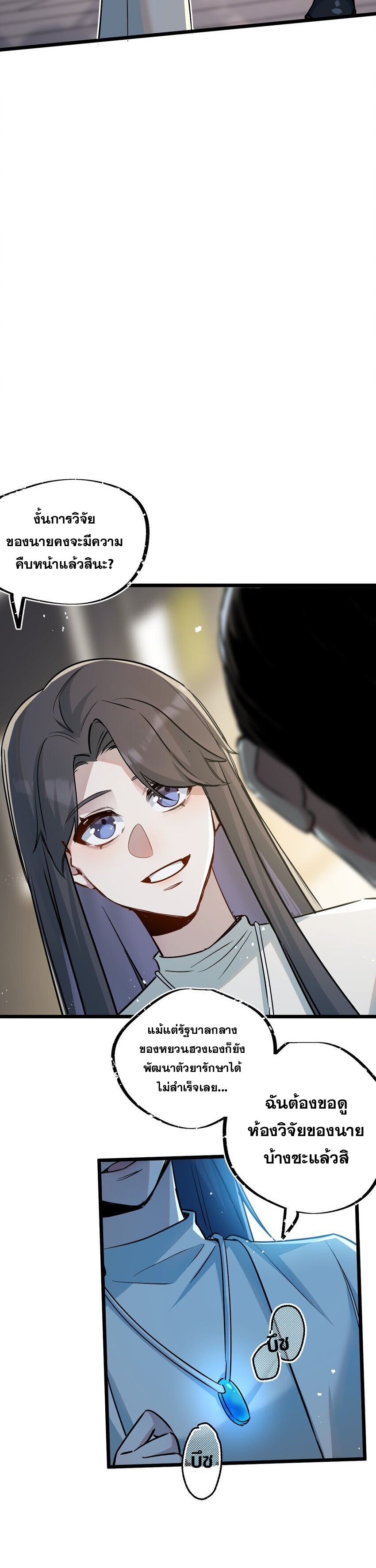 สุดยอดฟาร์มวันสิ้นโลก ตอนที่ 10 หน้า 5