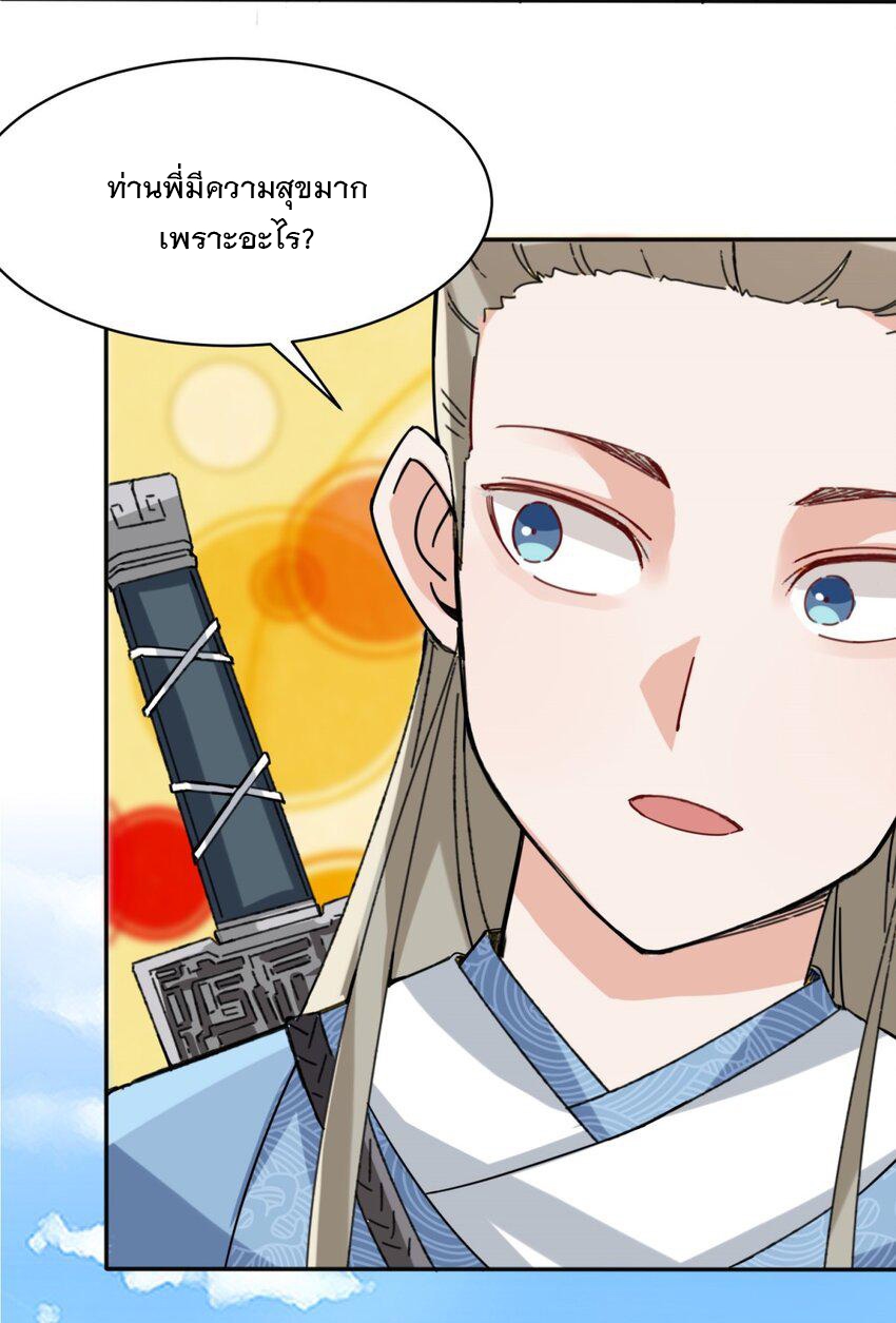 ข้าคือผู้กลืนกินไร้ที่สิ้นสุด (ชนจีน) ตอนที่ 85 หน้า 6