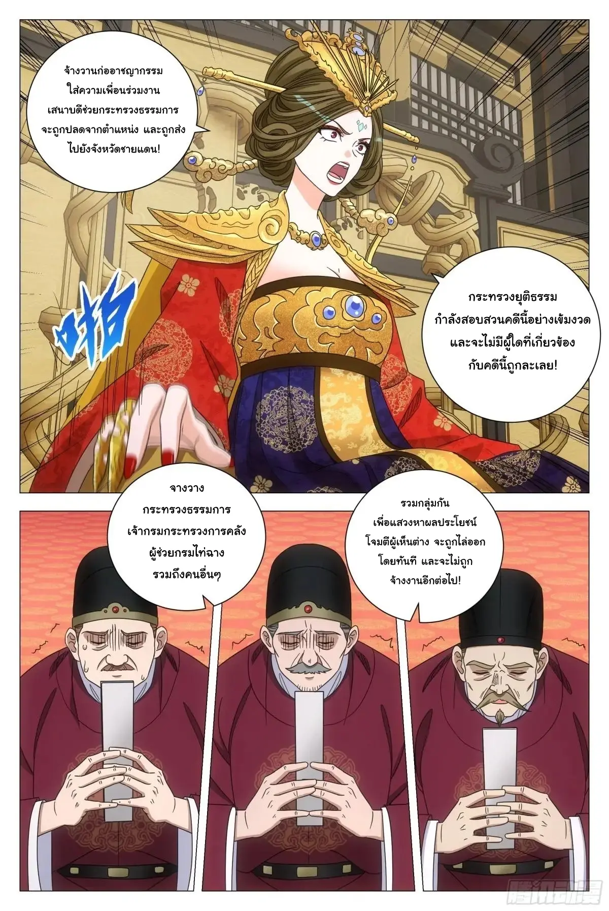 Great Zhou Immort Officials - ข้าราชการอมตะ ตอนที่ 231 หน้า 5