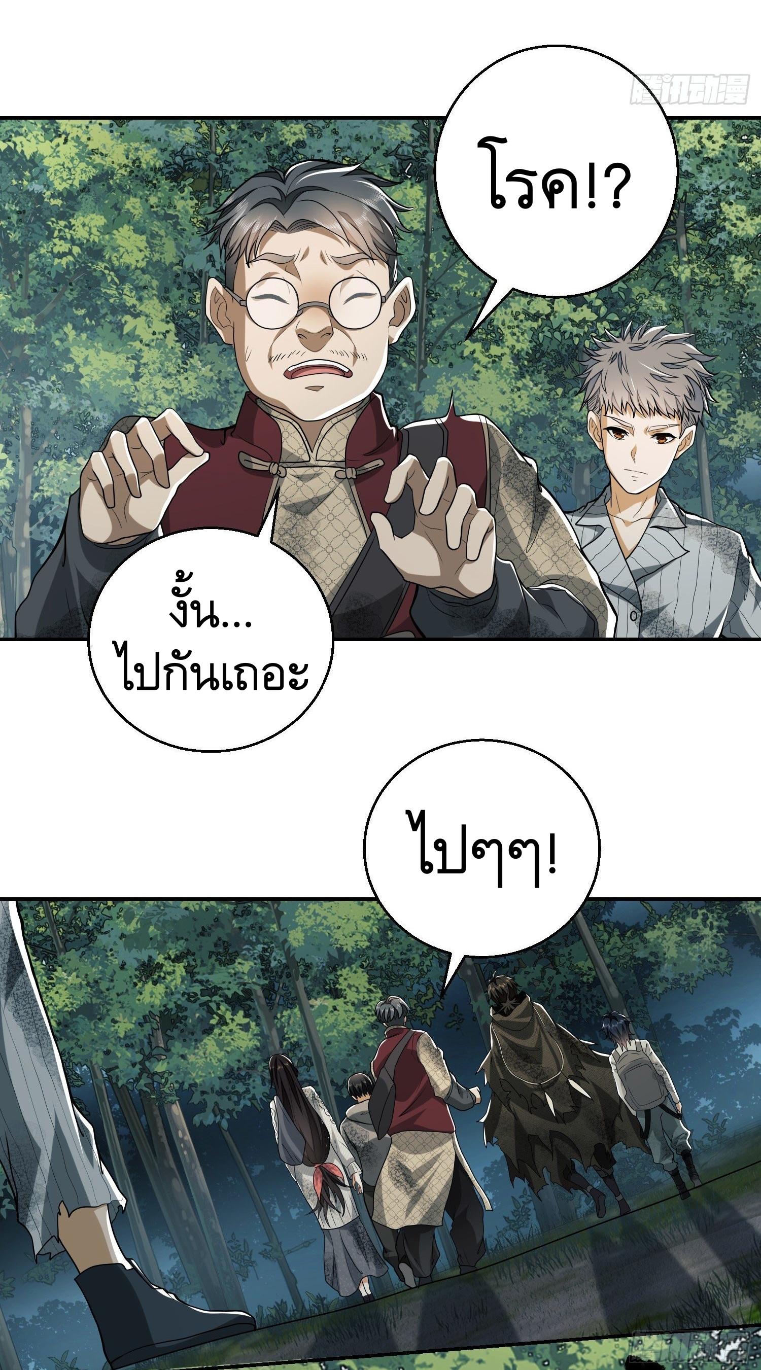 THE FIRST ORDER ตอนที่ 57 หน้า 45