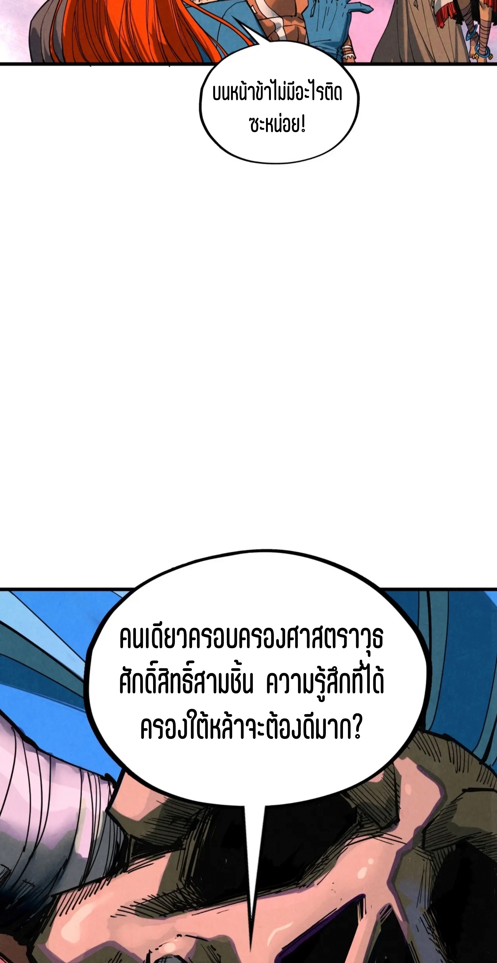 มหาเทพนิรันดร์กาล ตอนที่ 259 หน้า 29