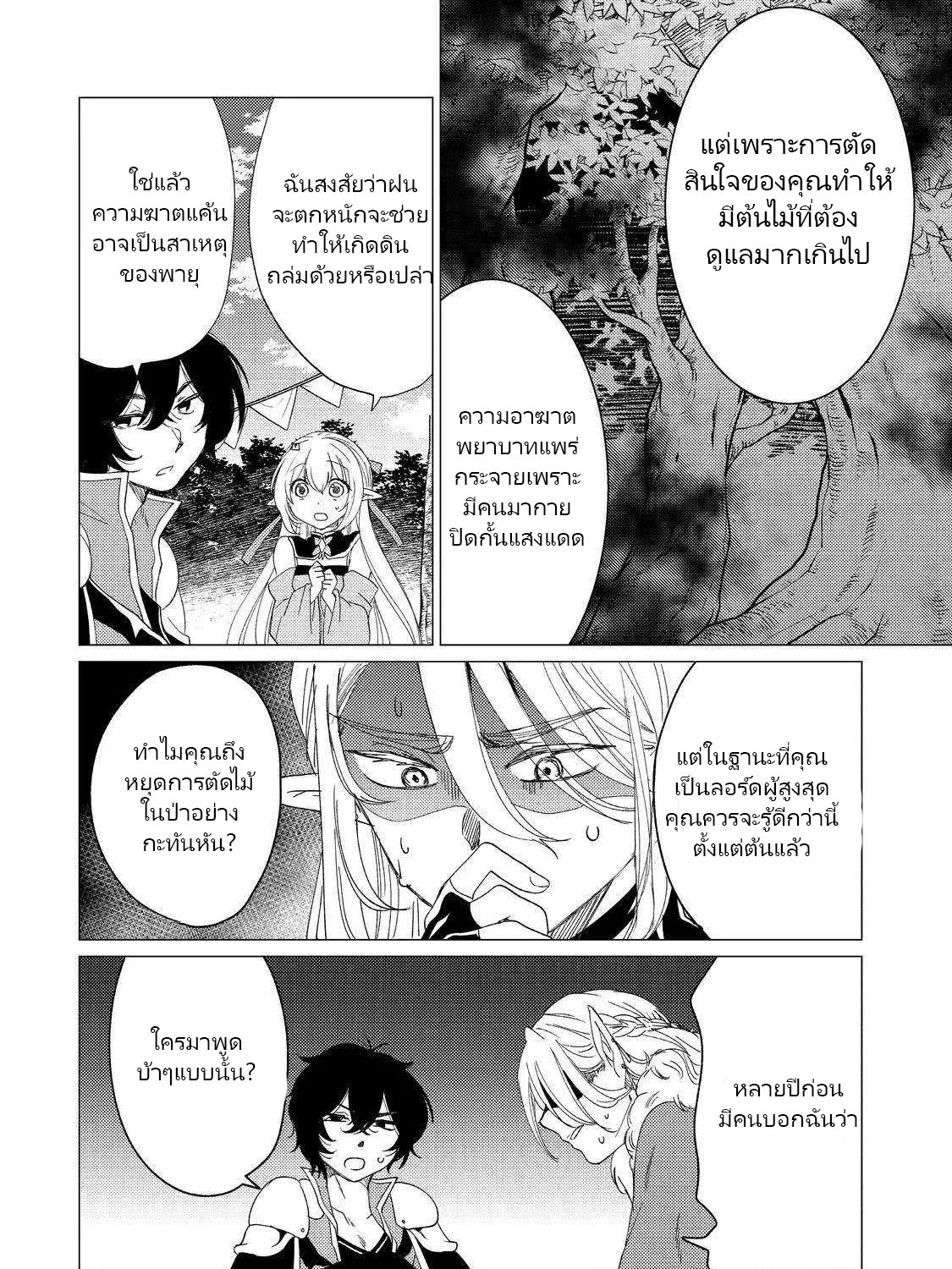 Yuusha Party Wo Tsuihosareta Ore kara Sudattekureta you de ureshii.nanode Dai Seijo,Omae ni Ottekorarete wa Komaru no daga? ตอนที่ 15 หน้า 44