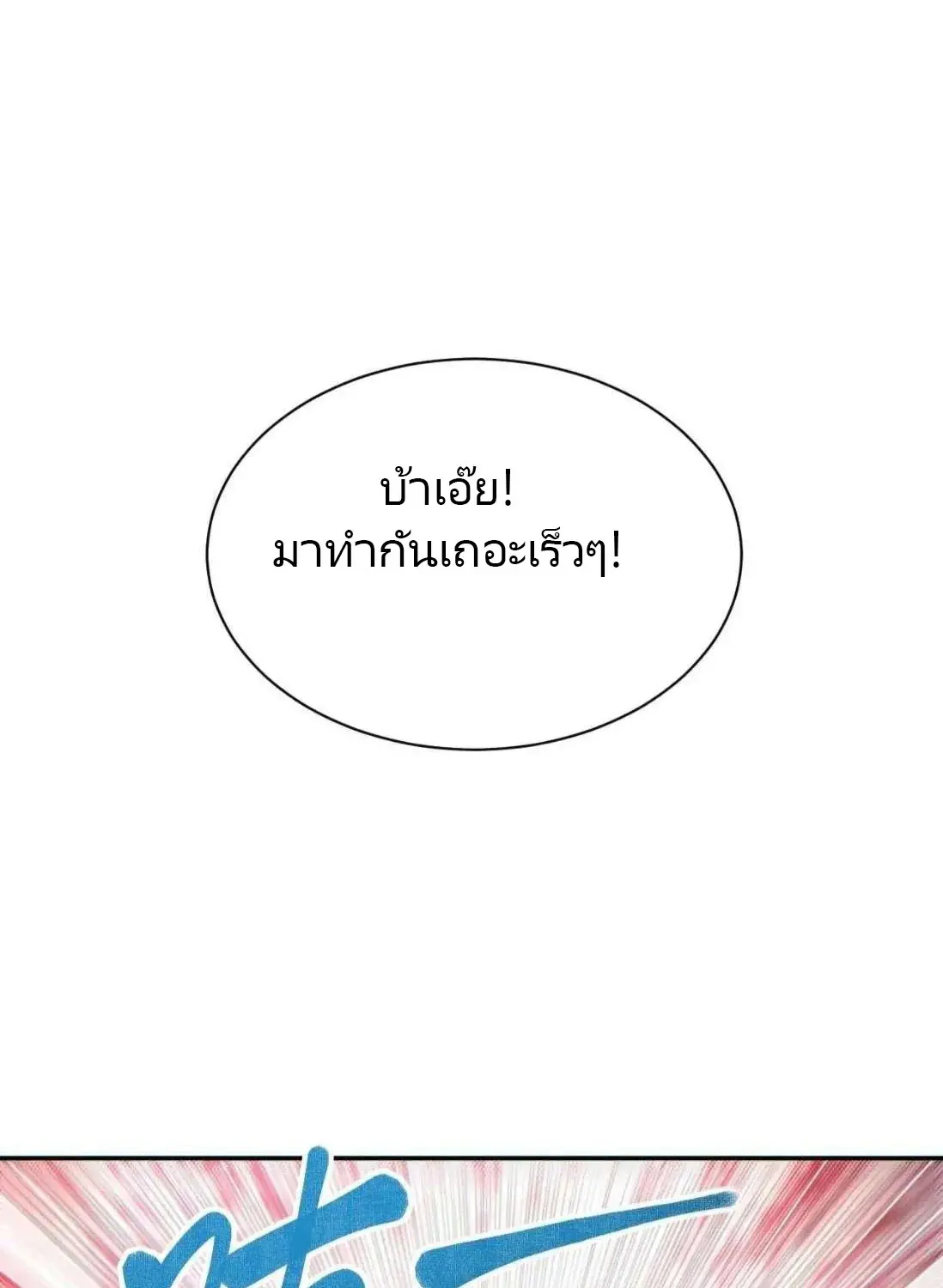 เกิดใหม่วันสิ้นโลก  (Rebirth In The End Times: I Reached The Top By Opening Boxes) ตอนที่ 36 หน้า 22