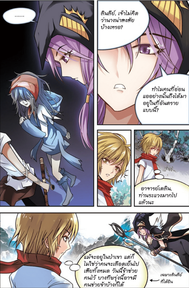 จิตสังหารเลือดมังกร ตอนที่ 36 หน้า 13