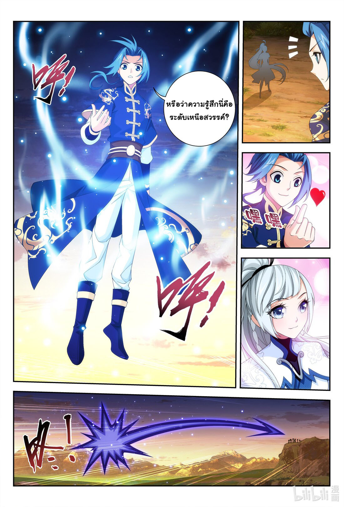 Da Zhu Zai ศึกปรมาจารย์สะท้านฟ้า (ชนจีน) ตอนที่ 265 หน้า 11