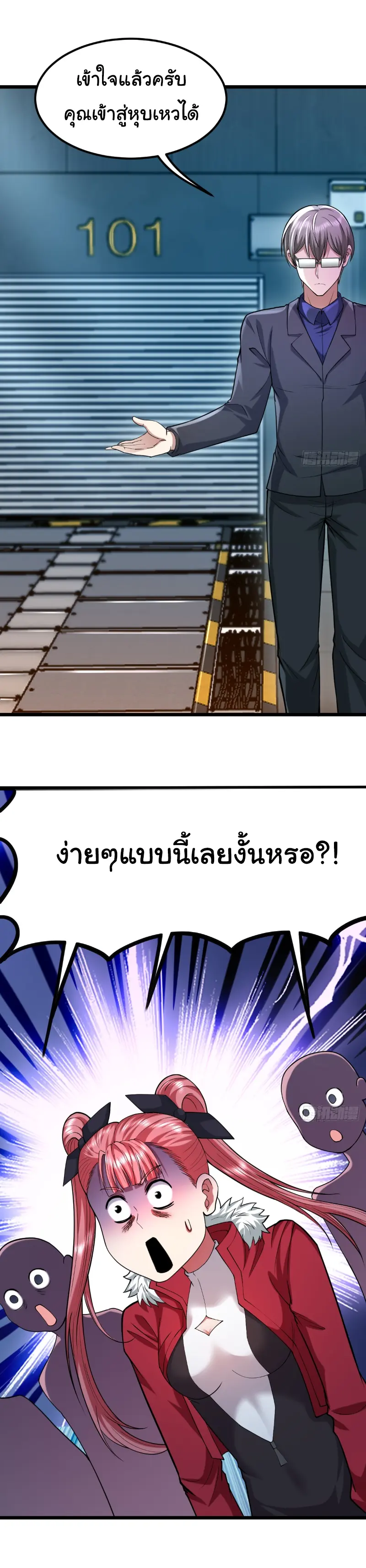 I catch monsters in the apocalypse - ฉันจับสัตว์ประหลาดในวันสิ้นโลก ตอนที่ 17 หน้า 22