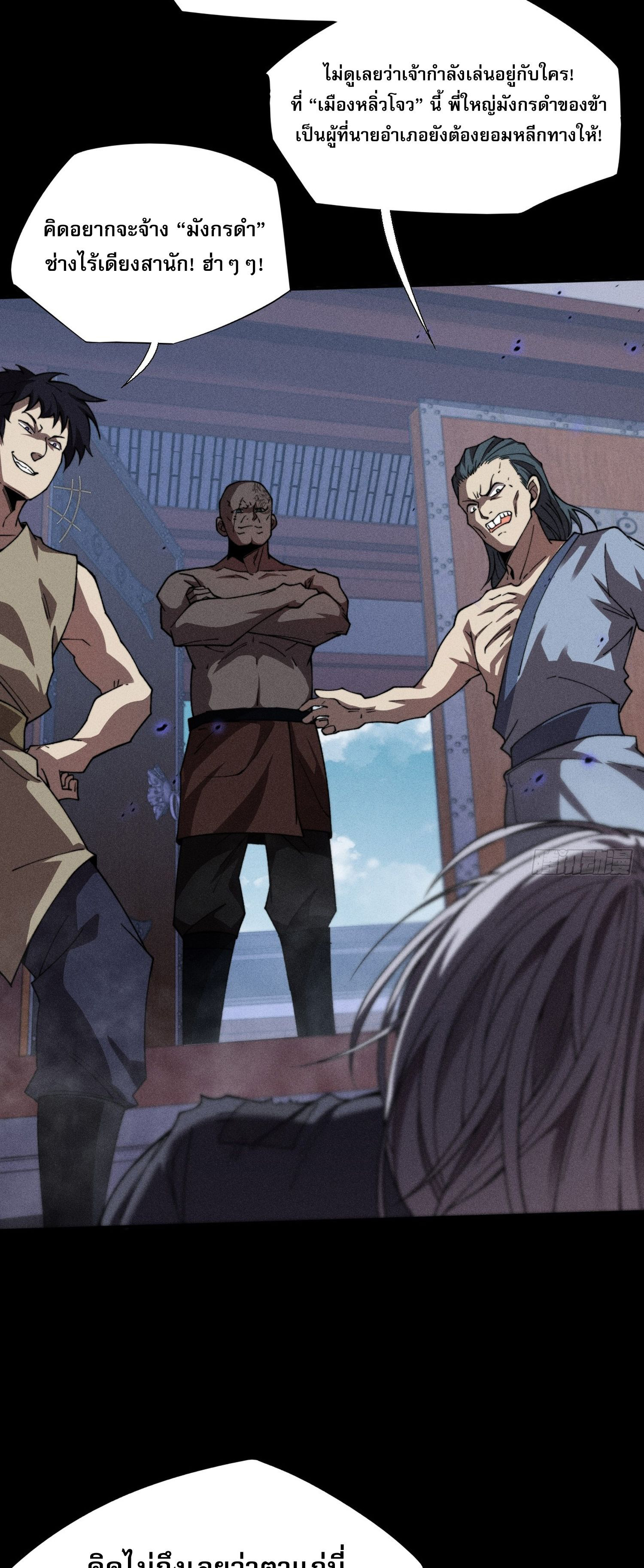 วิถีเซียนนอกรีต ตอนที่ 17 หน้า 52