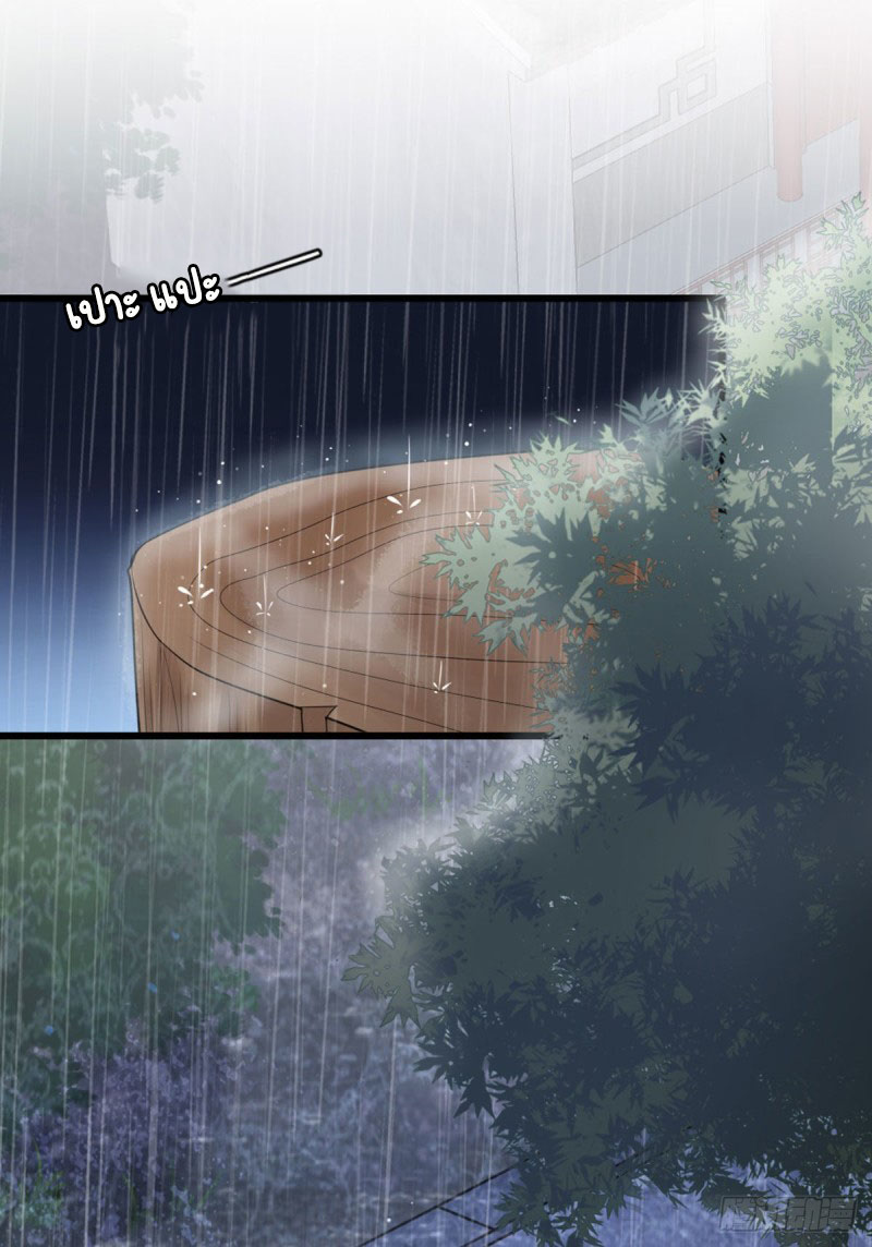 ระบบเปลี่ยนชะตายัยตัวร้าย ตอนที่ 24 หน้า 2