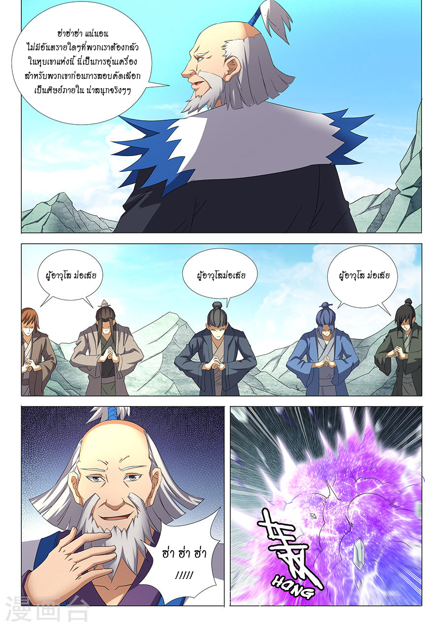 God of Martial Arts ตอนที่ 31 หน้า 24