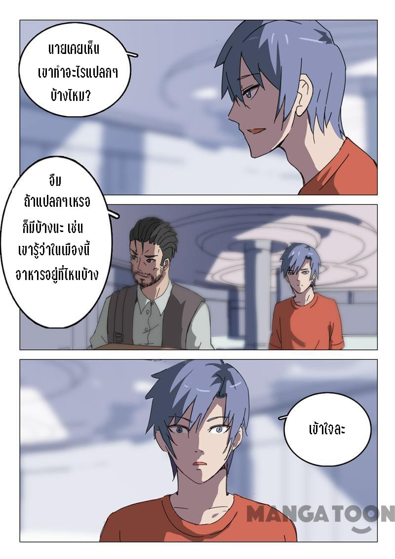 chromosome 47 โครโมโซมที่ 47 ตอนที่ 54 หน้า 3