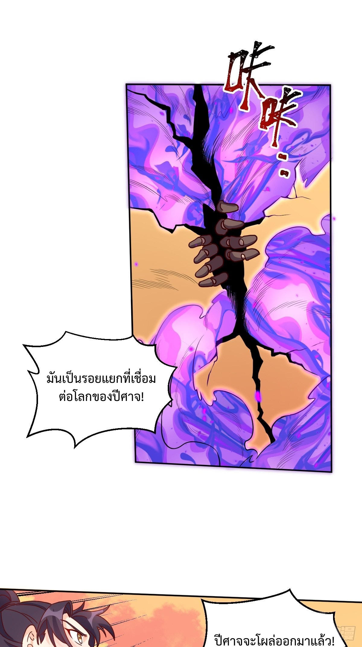 กลายเป็นว่าข้าคือจอมยุทธ์ผู้ยิ่งใหญ่ ตอนที่ 133 หน้า 10
