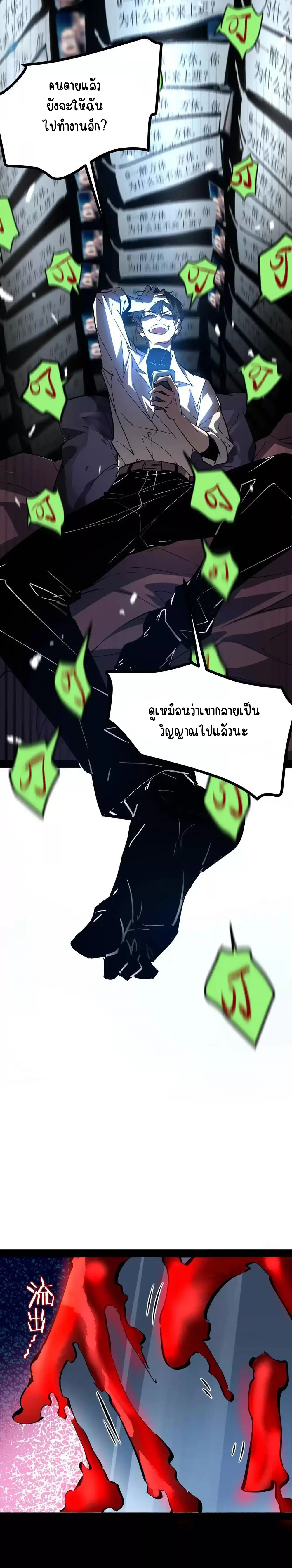 Hard to kill those cursed creatures? Sorry… I'm the one who's truly immortal. ตอนที่ 38 หน้า 3