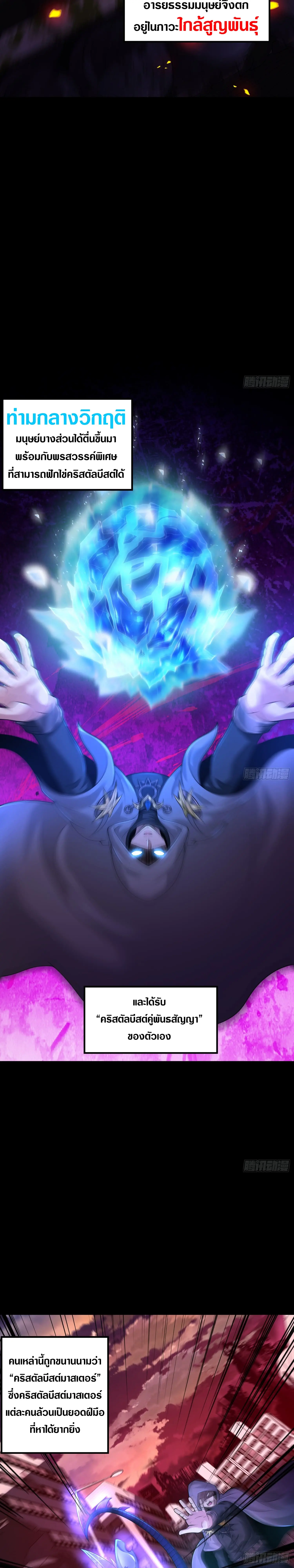 คริสตัลบีสต์มาสเตอร์ที่แข็งแกร่งที่สุด ตอนที่ 1 หน้า 3