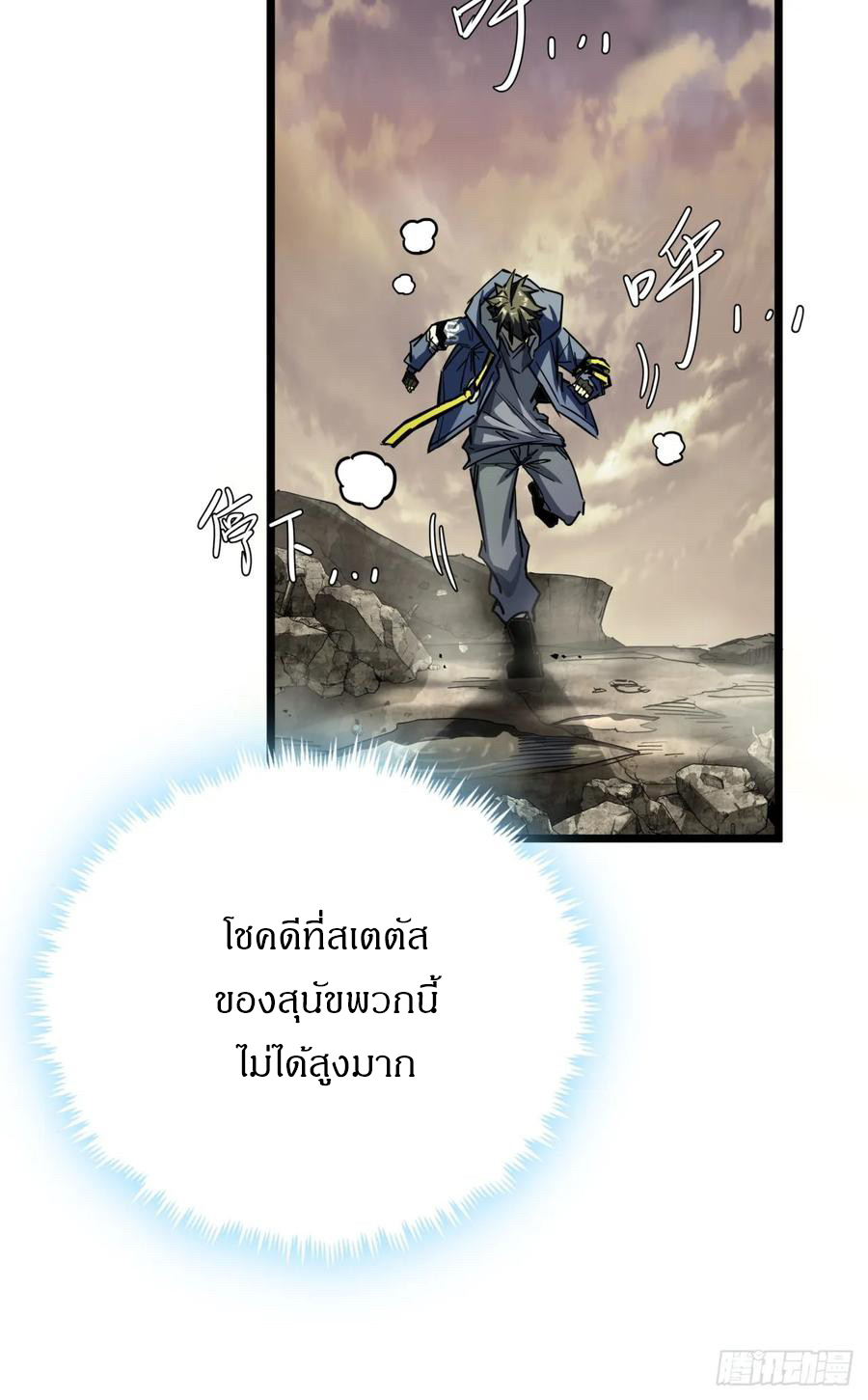 ผมโหดที่สุดในเกมนี้นะครับ ตอนที่ 1 หน้า 23