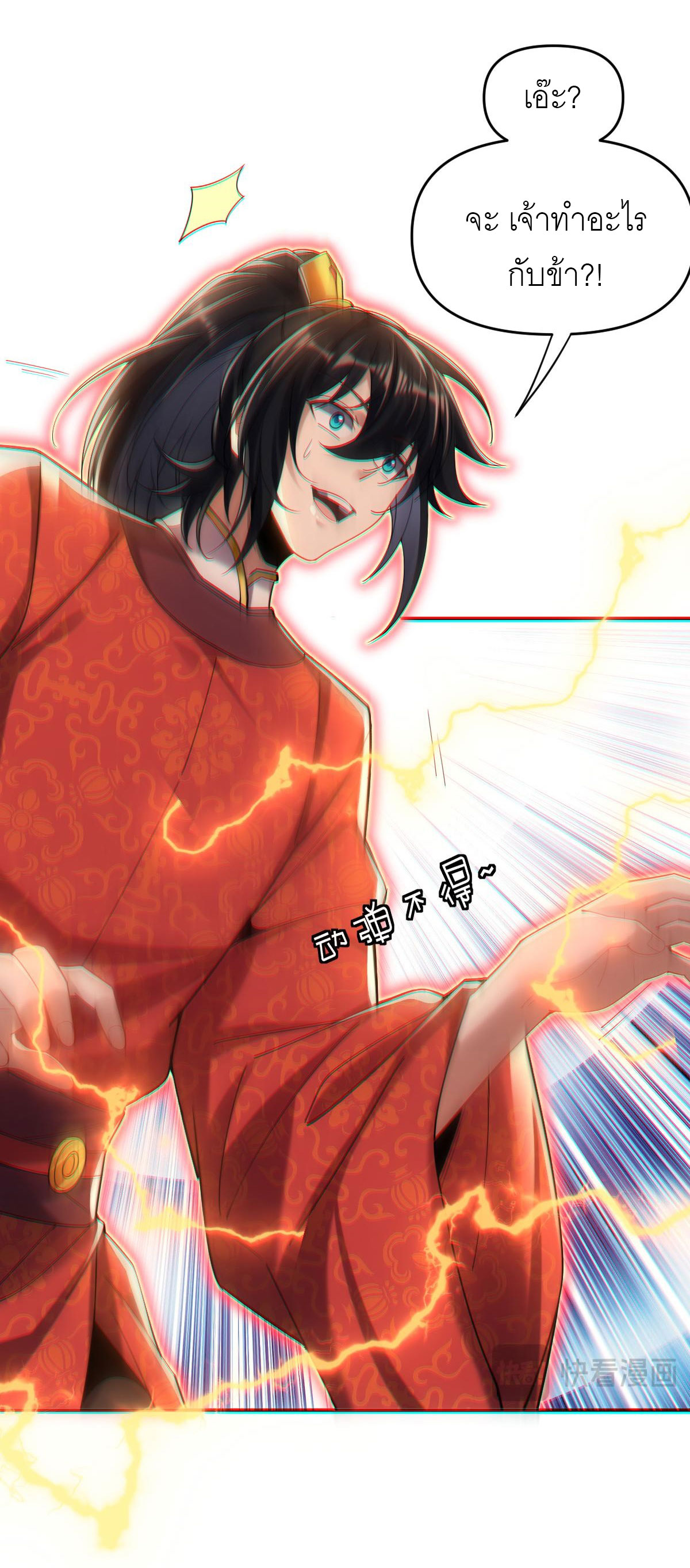 ไร้เทียมทาน จักรพรรดินีผู้เป็นภรรยาข้ายังตกตะลึง ตอนที่ 3 หน้า 74