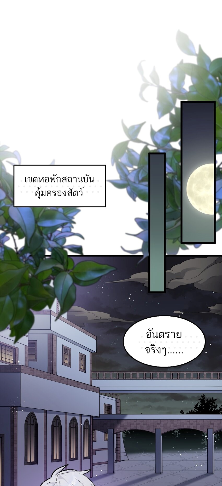 ใครๆต่างเรียกฉันว่าราชันแห่งจันทรา ตอนที่ 3 หน้า 2