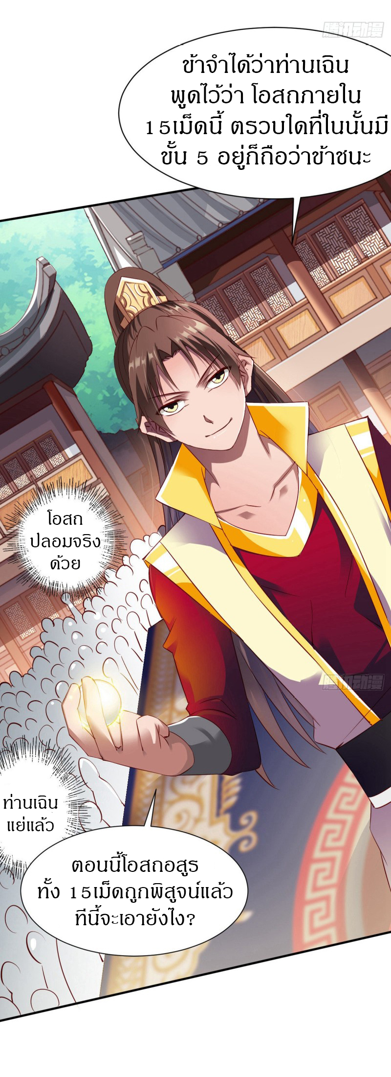 The Legendary Tripod สงครามเทพโอสถ ตอนที่ 18 หน้า 7