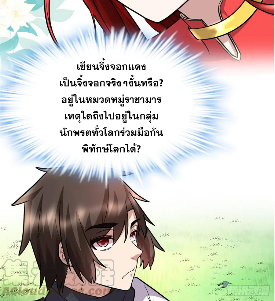 นี่น่ะหรือ....ระบบบำเพ็ญเซียน? ตอนที่ 52 หน้า 28