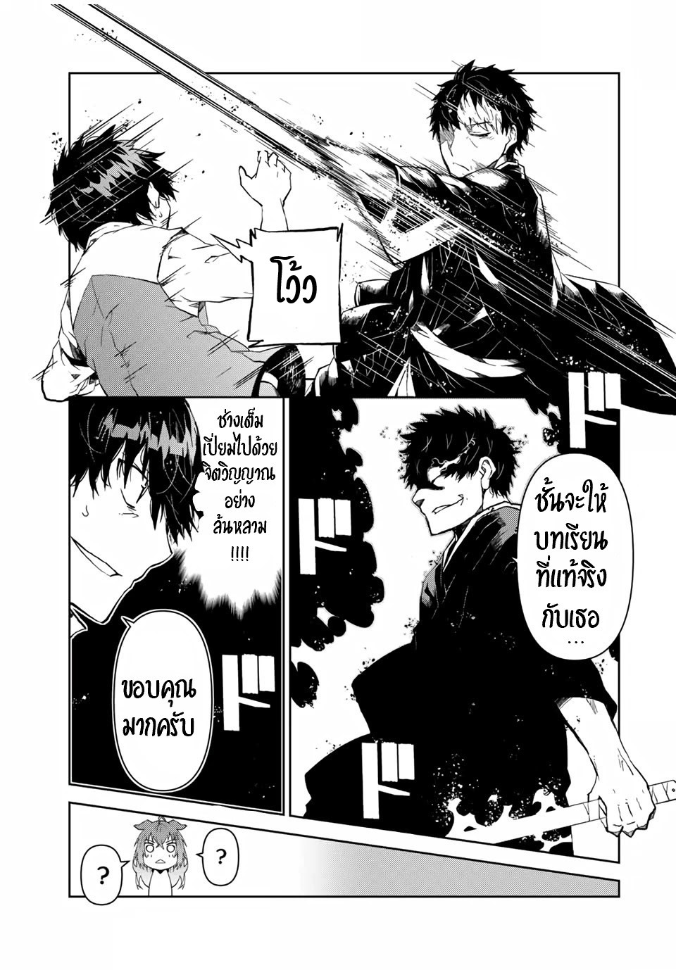 FUGUUSHOKU “KAJISHI” DAKEDO SAIKYOU DESU อาชีพสุดอ่อน(ช่างตีเหล็ก)แต่โคตรโกง ตอนที่ 20 หน้า 12