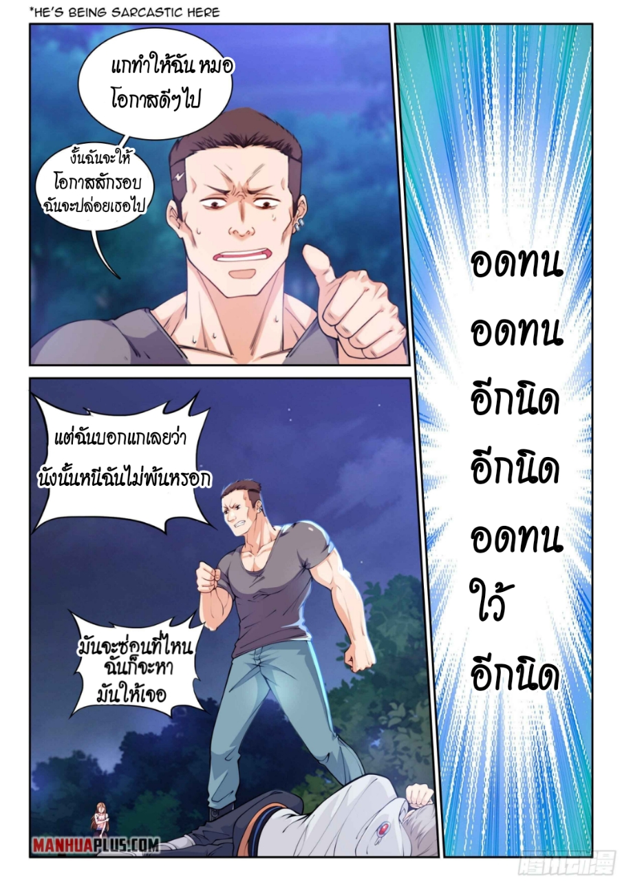 Ultimate Loading System- สุดยอดระบบมหาเทพ ตอนที่ 1 หน้า 20