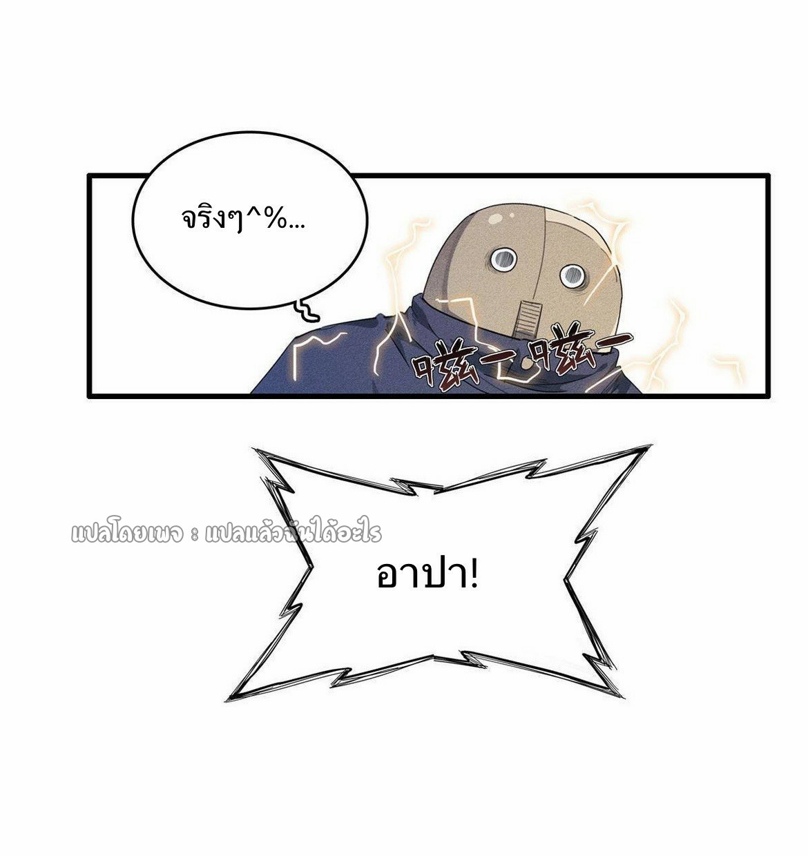 เข้ามาในเกมก็กลายเป็นเทพซะงั้น ตอนที่ 12 หน้า 50