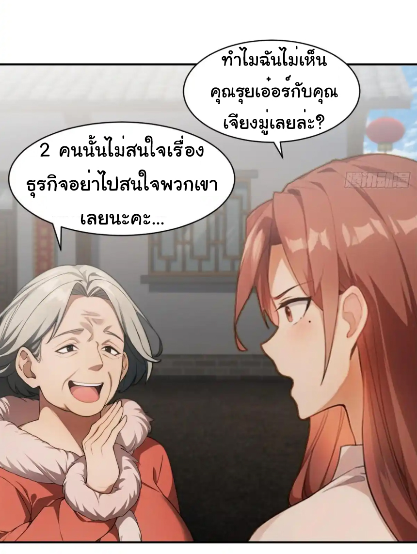 ภรรยาจักรพรรดินีกับสามีขยะ ตอนที่ 21 หน้า 23