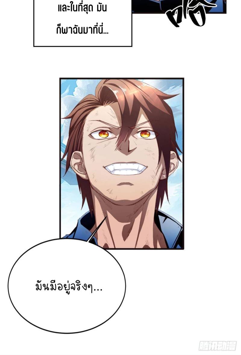 สวรรค์แห่งนี้เป็นของข้า ตอนที่ 1 หน้า 24