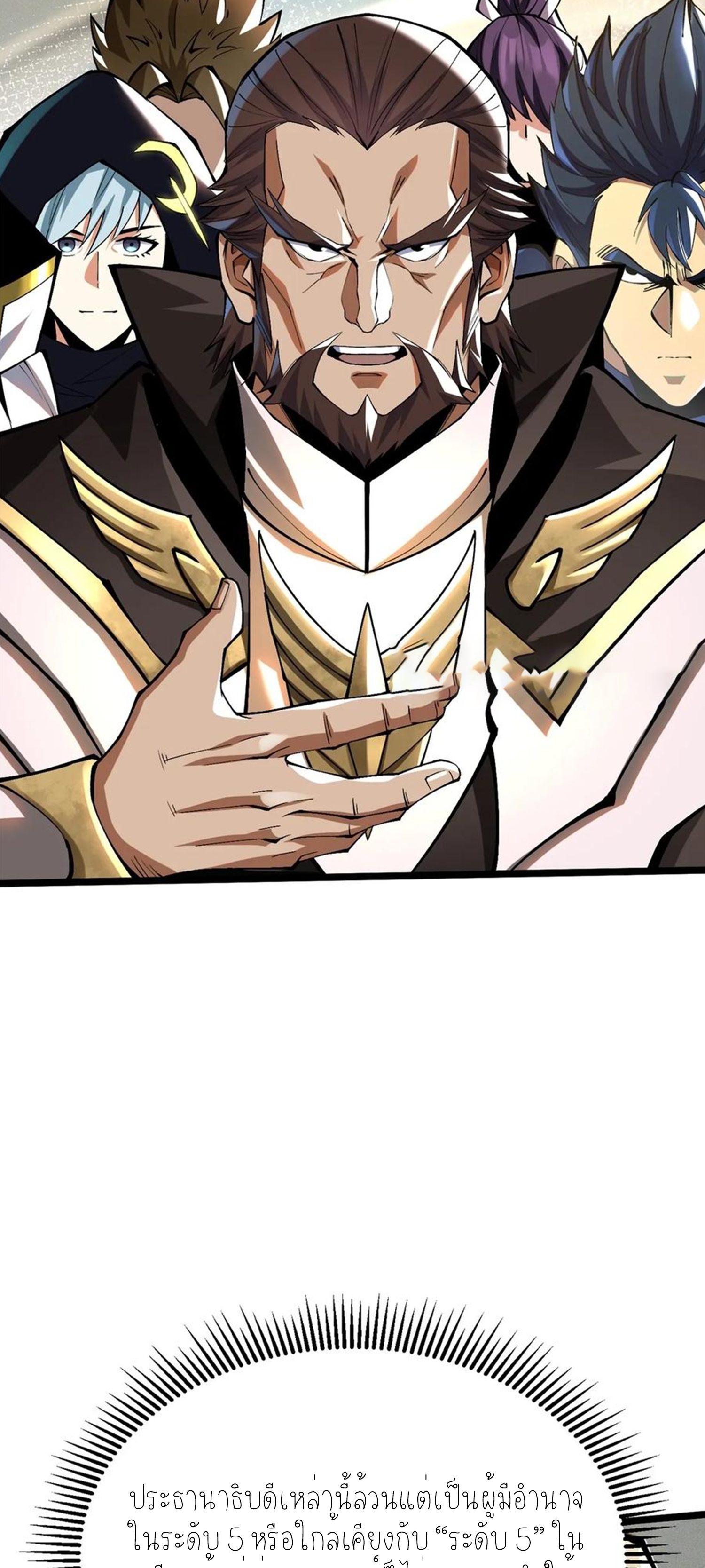 ไม่อยากเรียนทักษะ แห่งคำสาปเลย! ตอนที่ 40 หน้า 4