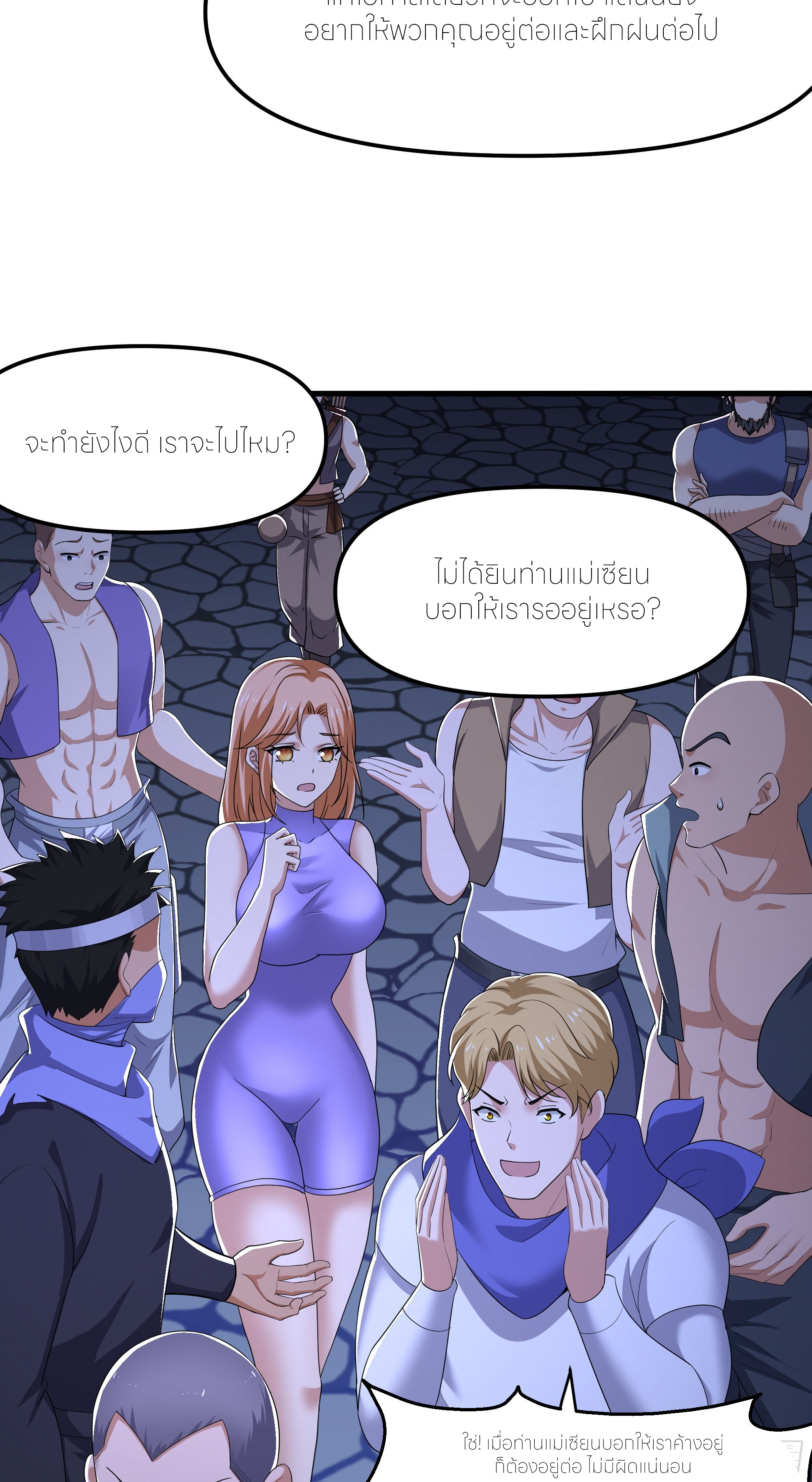 ตายในเกม เกิดใหม่ในร่างราชาปีศาจ ตอนที่ 70 หน้า 40