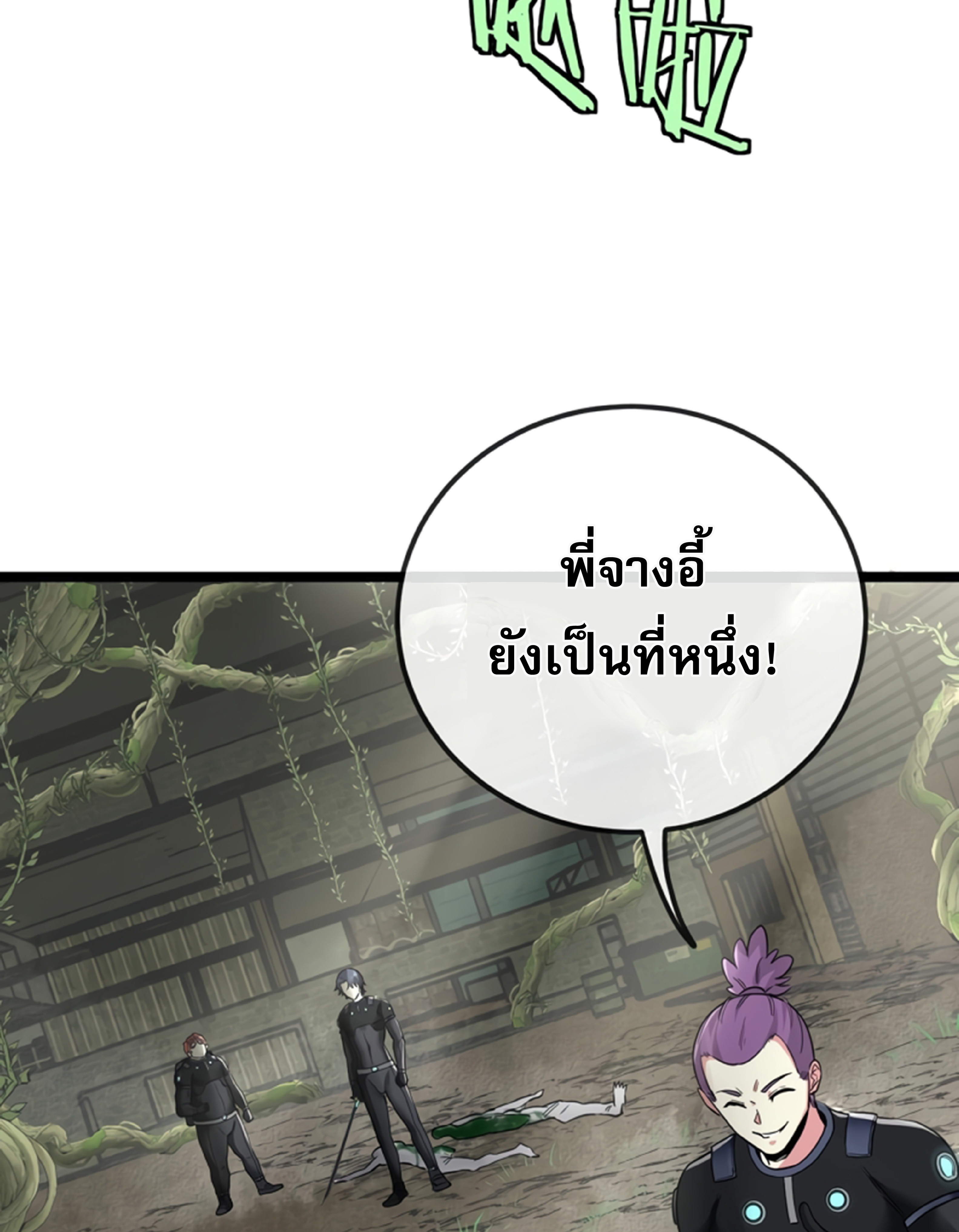 Divine Leveling System ตอนที่ 3 หน้า 21