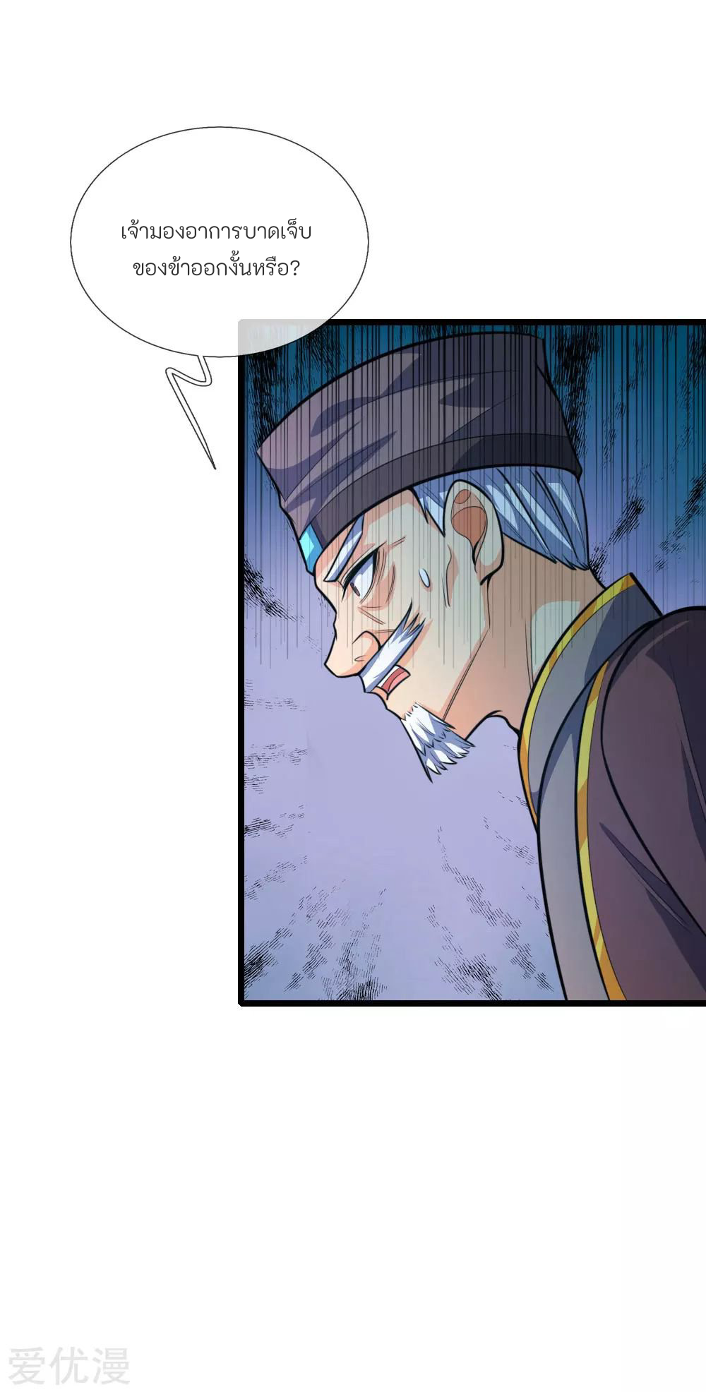 ตำนานราชันย์เทพสวรรค์ ตอนที่ 6 หน้า 11