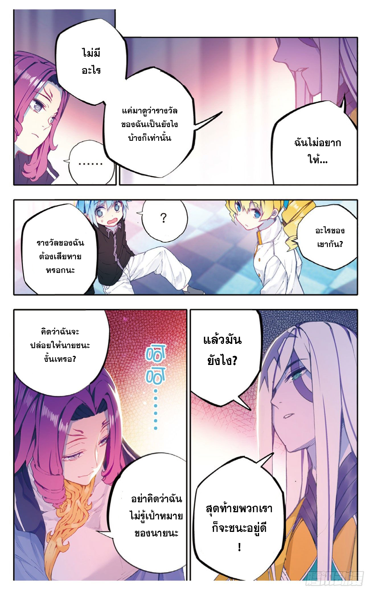 X – Epoch of the Dragon - ยุคสมัยแห่งมังกร ตอนที่ 4 หน้า 10