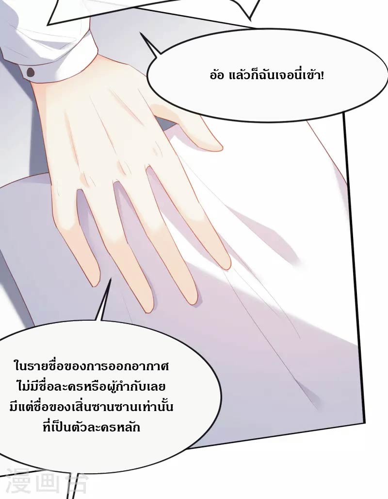 ดาราสาวเจ้าเสน่ห์กับนายเย็นชา ตอนที่ 39 หน้า 26