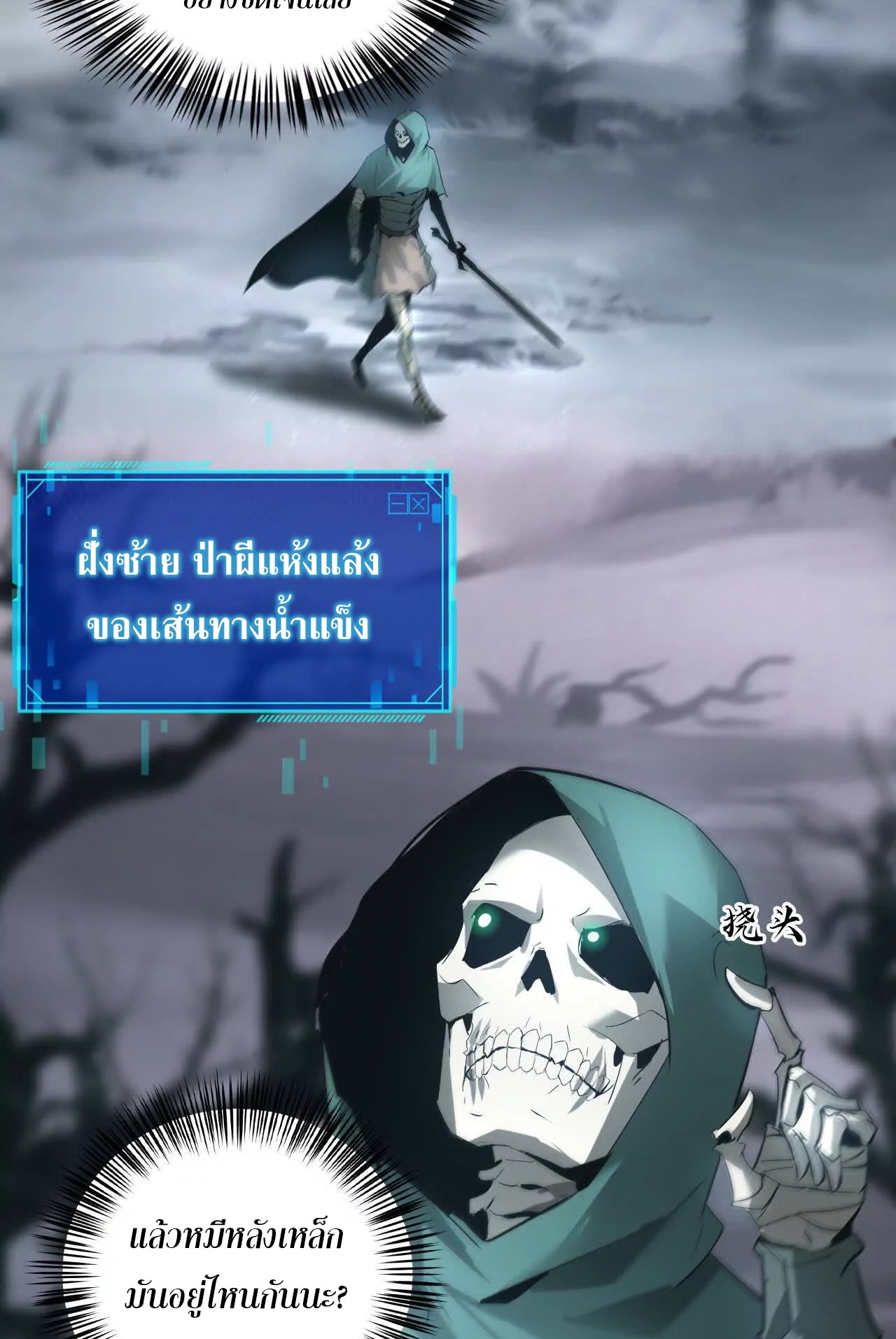 ยอดคน ณ โลกออนไลน์ ตอนที่ 21 หน้า 52