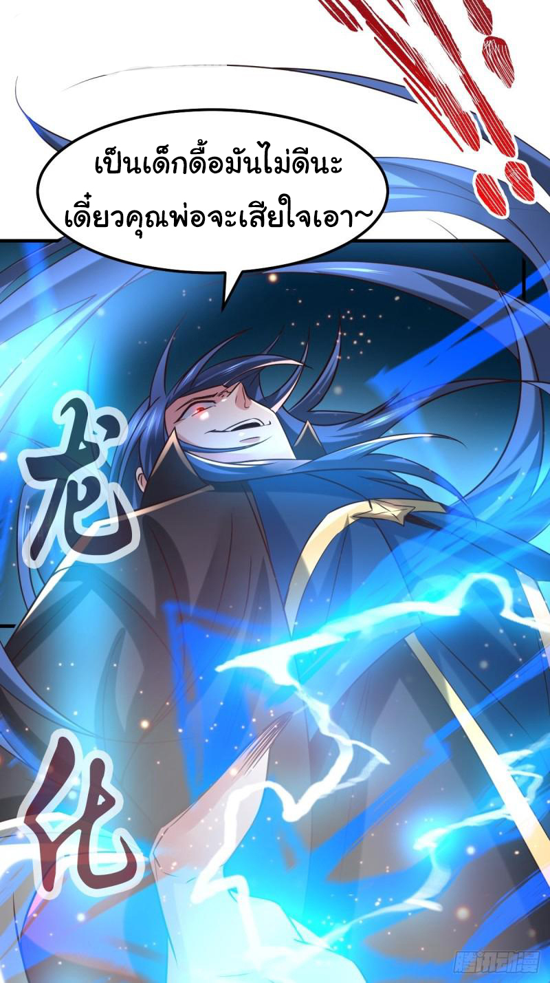 เซียนร้อยรักเขยนี้ขอบ่มเซียนให้พ่อตา-Immortal Husband on The Earth ตอนที่ 27 หน้า 9