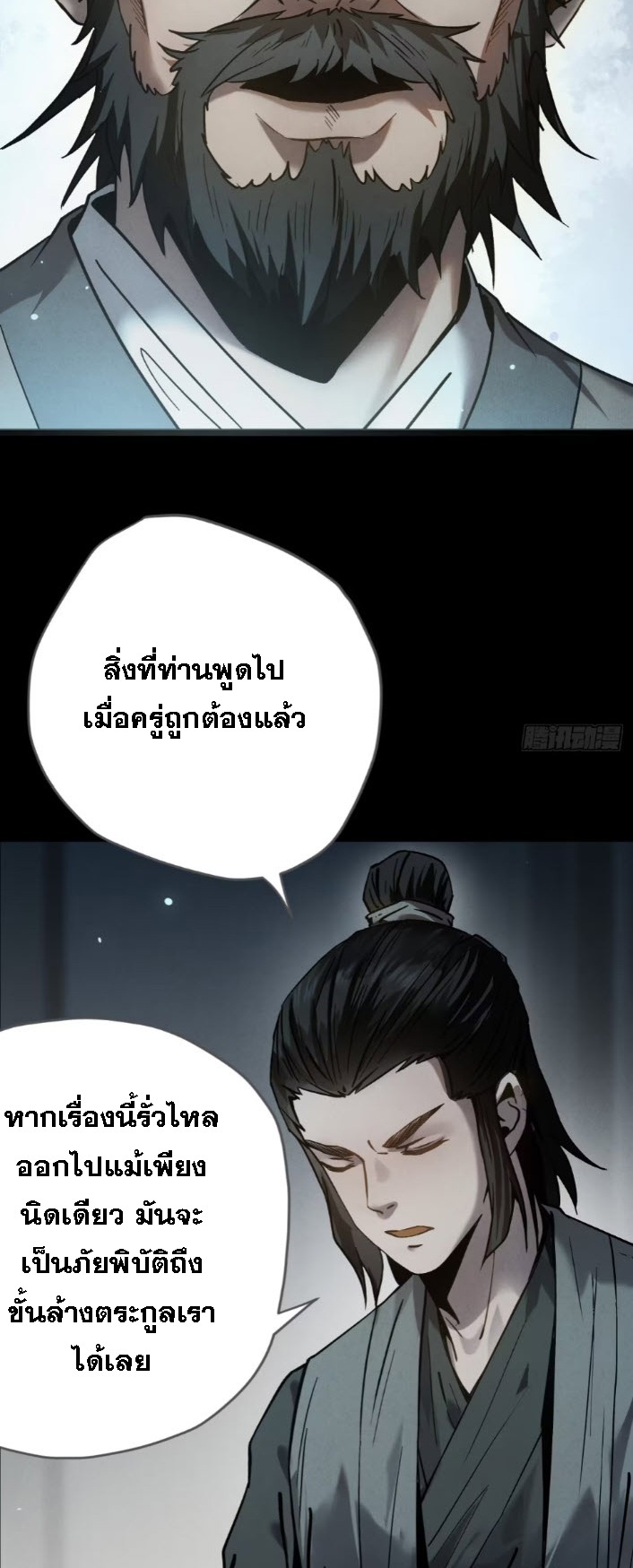 ตระกูลเซียนแห่งกระจกลึกลับ ตอนที่ 3 หน้า 52