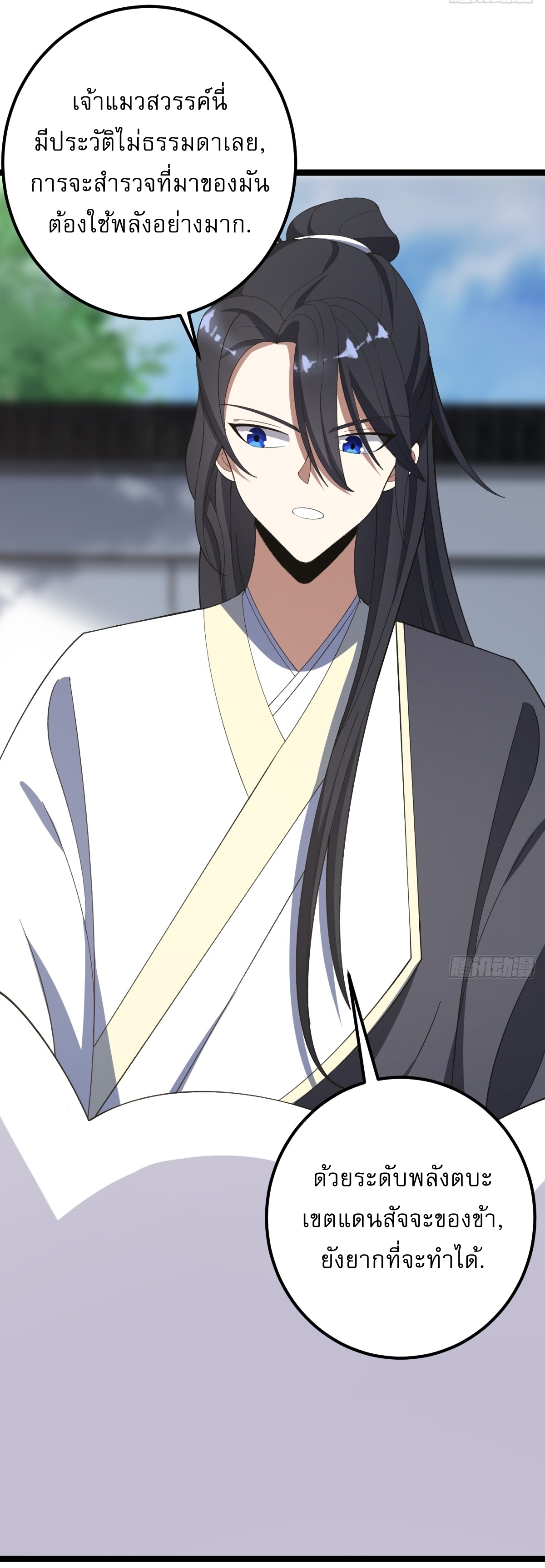 เก็บตัวร้อยปี จากนี้พี่ขอเทพ! INVINCIBLE AFTER A HUNDRED YEARS OF SECLUSION ตอนที่ 37 หน้า 20