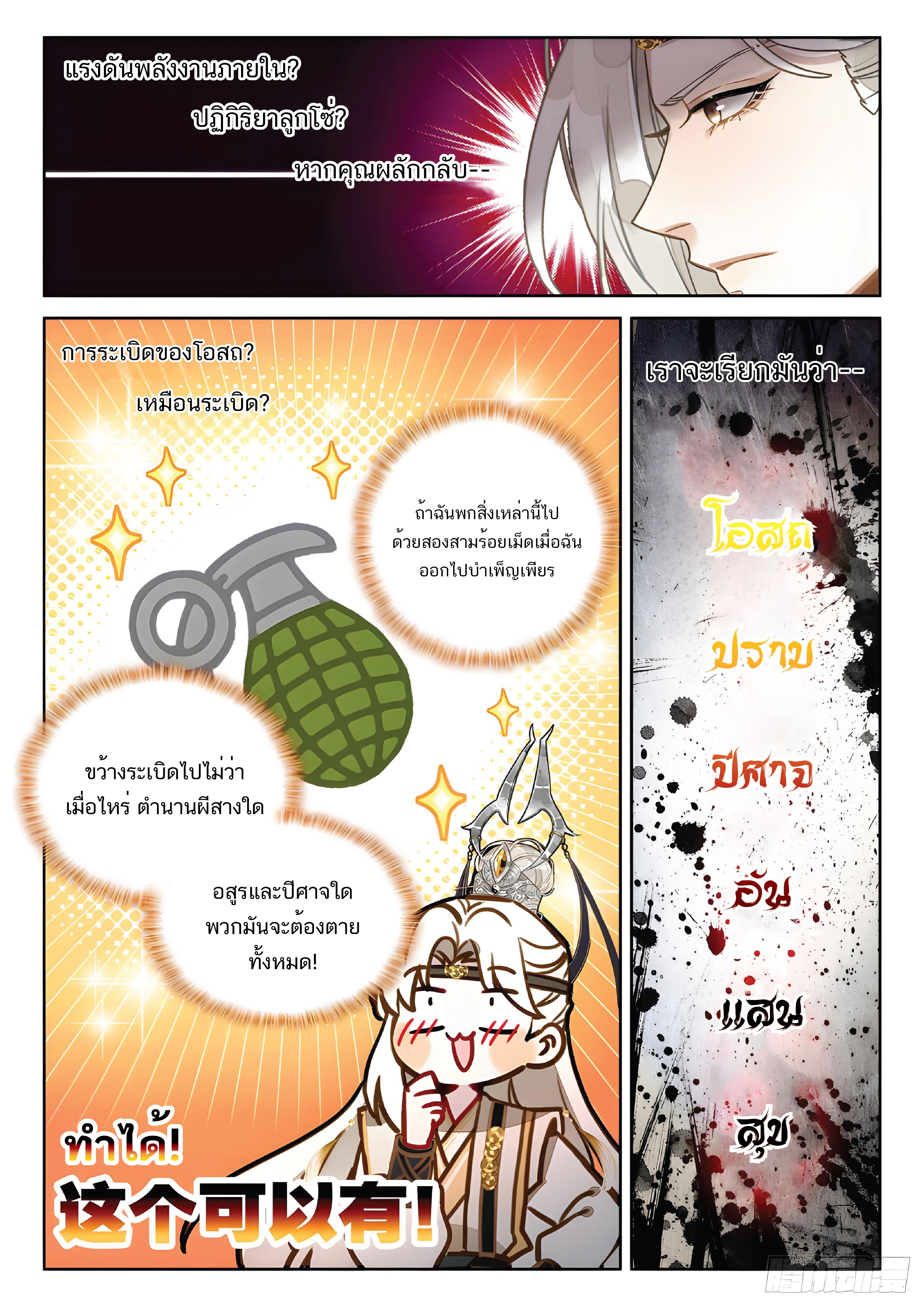 เกิดใหม่เป็นศิษย์พี่ใหญ่สุดเท่-A Mediocre Senior Brother ตอนที่ 39 หน้า 9